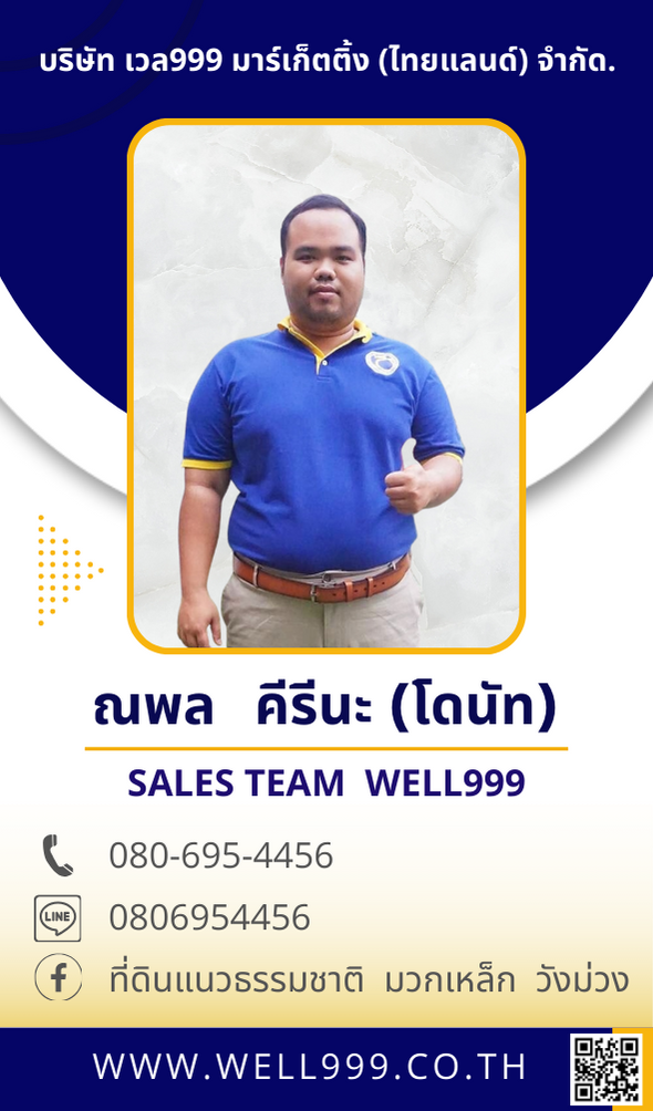 ณพล   คีรีนะ