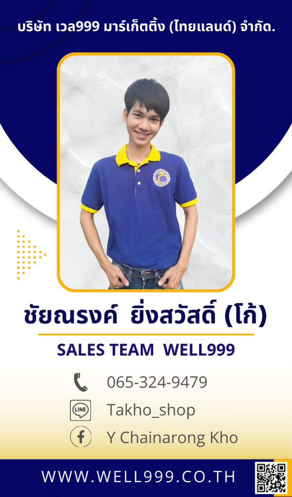 ชัยณรงค์  ยิ่งสวัสดิ์