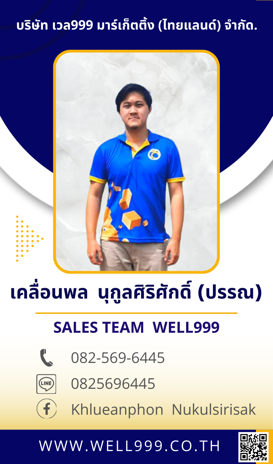 เคลื่อนพล  นุกูลศิริศักดิ์