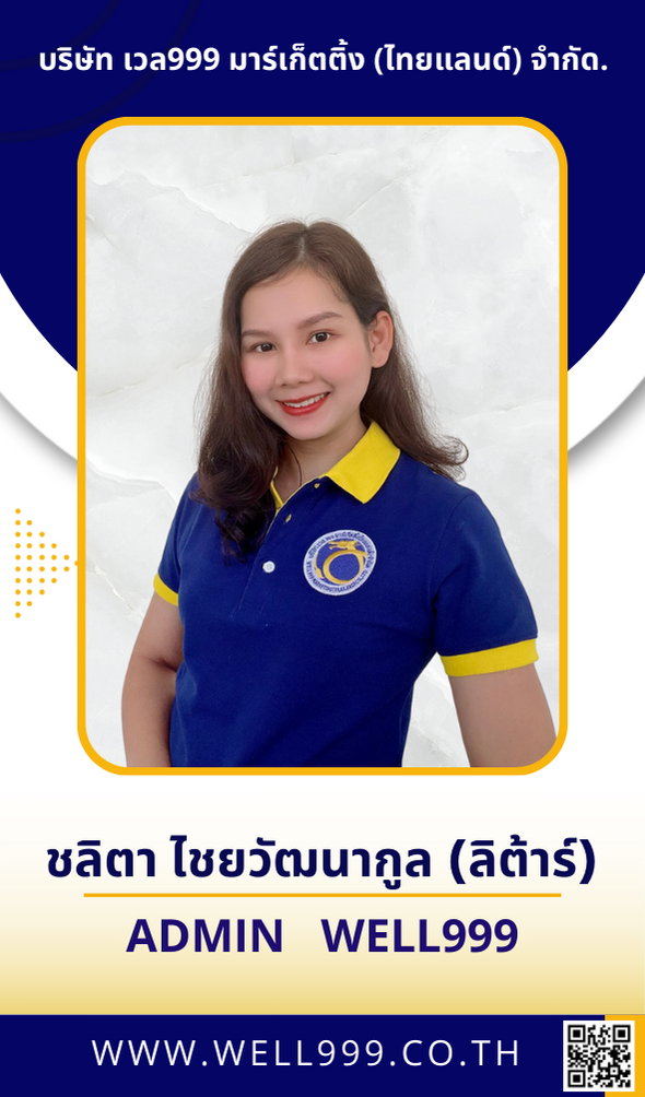 ชลิตา  ไชยวัฒนากูล