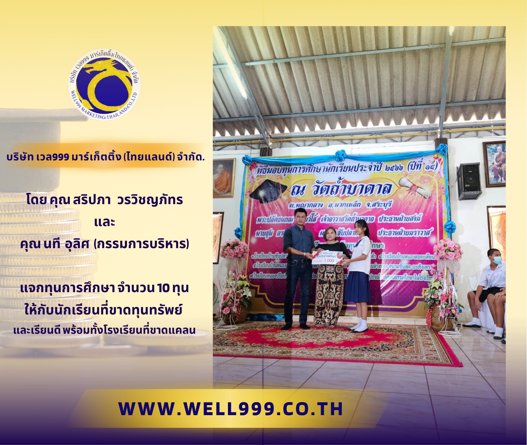 แจกทุนการศึกษา จำนวน 10 ทุน ให้กับนักเรียนที่ขาดทุนทรัพย์  และเรียนดี พร้อมทั้งโรงเรียนที่ขาดแคลน
