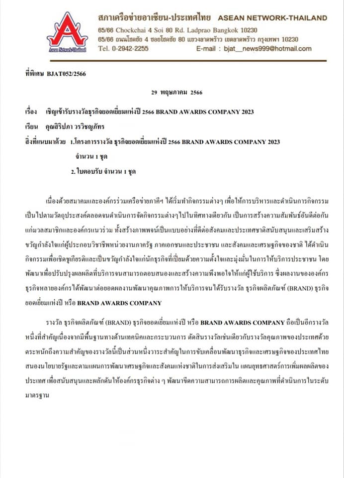 อีกหนึ่งความภูมิใจ ของ บริษัท เวล999 มาร์เก็ตติ้ง (ไทยแลนด์) จำกัด