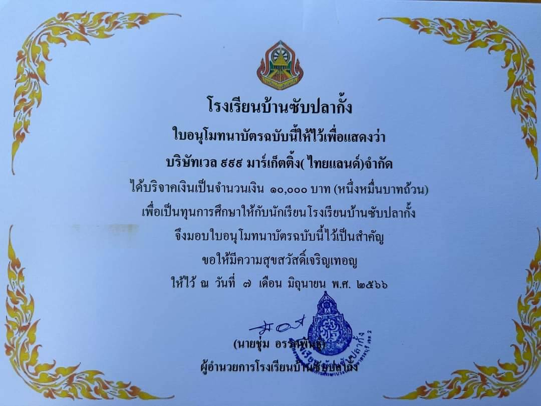 อีกหนึ่งโครงการของ #เวล999 บริจาคเงินเพื่อเป็นทุนการศึกษาให้กับเด็กๆ ณ โรงเรียนบ้านซับปลากั้ง