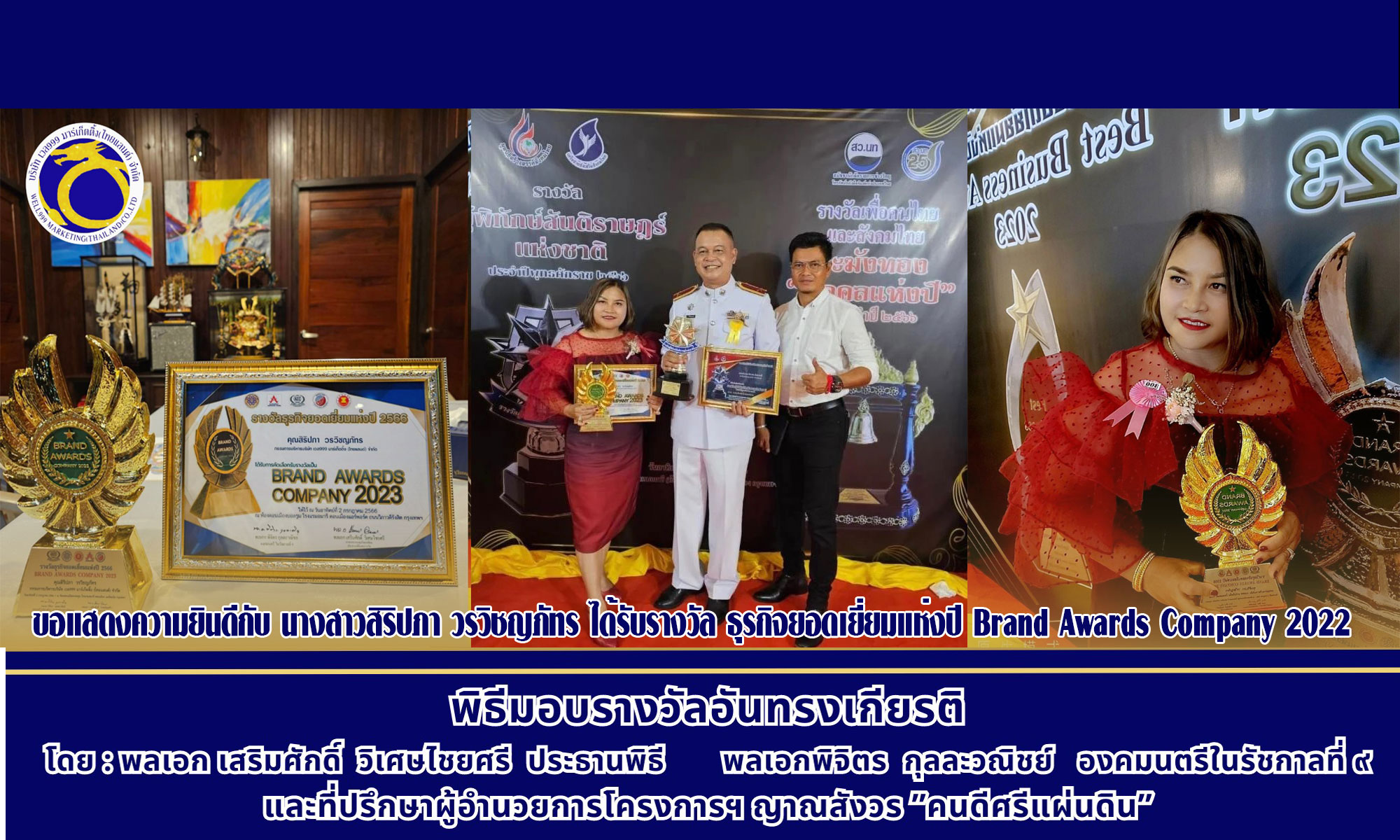 พิธีมอบรางวัลอันทรงเกียรติ โดย : พลเอก เสริมศักดิ์ วิเศษไชยศรี ประธานพิธี พลเอกพิจิตร กุลละวณิชย์ องคมนตรีในรัชกาลที่ ๙ และที่ปรึกษาผู้อำนวยการโครงการฯ ญาณสังวร”คนดีศรีแผ่นดิน”
