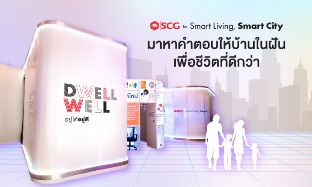 เอสซีจีจัดใหญ่ ชวนสัมผัสนวัตกรรมเพื่อที่อยู่อาศัย และงานก่อสร้างผ่าน2 กิจกรรมสุดล้ำ สมาร์ทซิตี้จำลองบนโลกออนไลน์ และนิทรรศการเพื่อบ้านยุคใหม่ ‘อยู่ได้อยู่ดี’
