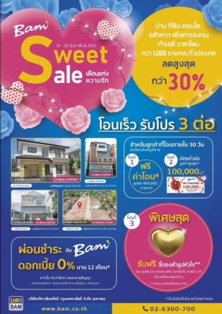 BAM อัดโปรโมชั่น 